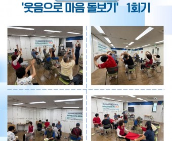 장애인고립가구지원 '커뮤니티활성화사업' - 힐링건강수업 '웃음으로 마음 돌보기' 1회기 실시